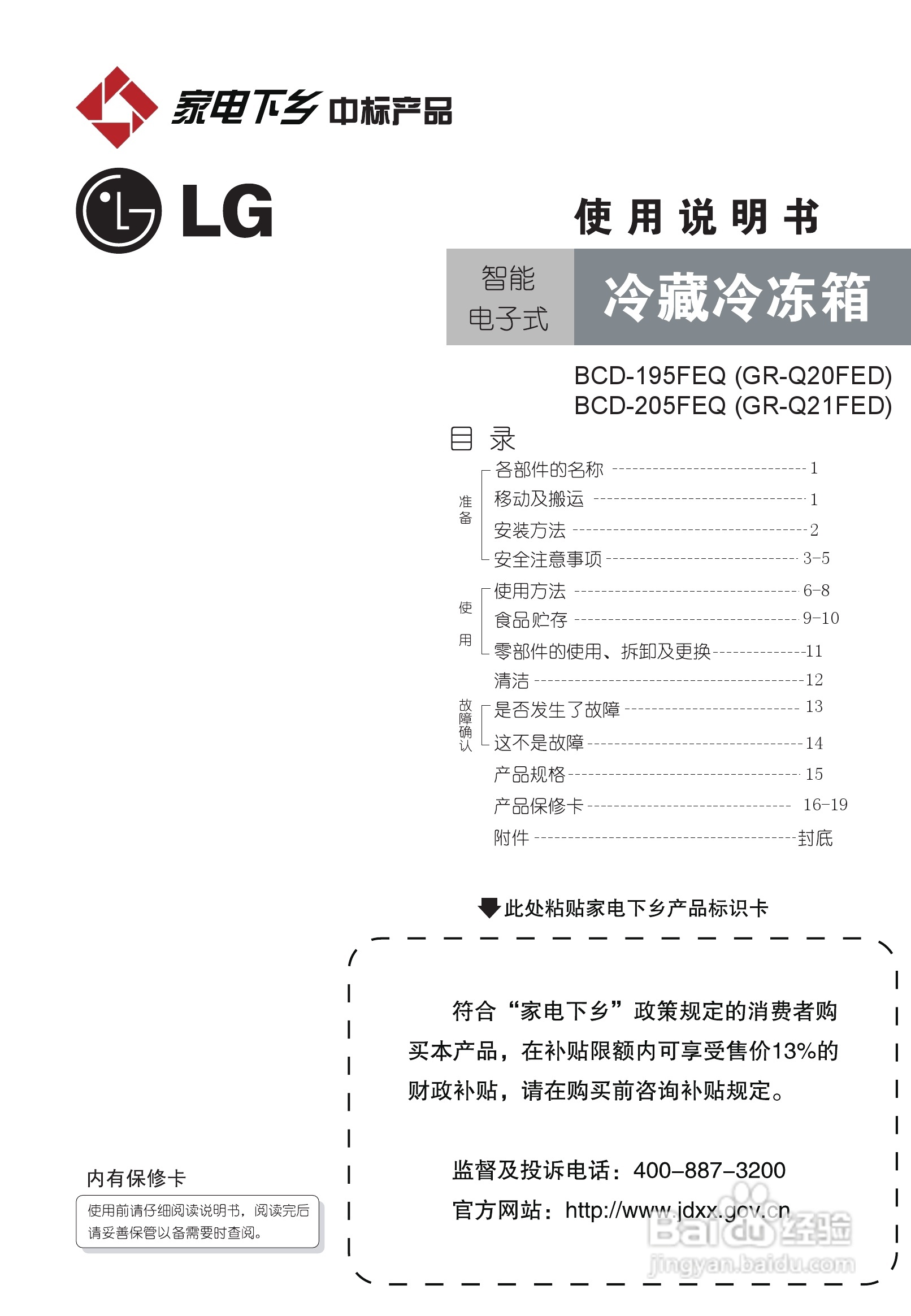 LG GR-Q21FED电冰箱使用说明书:[1]