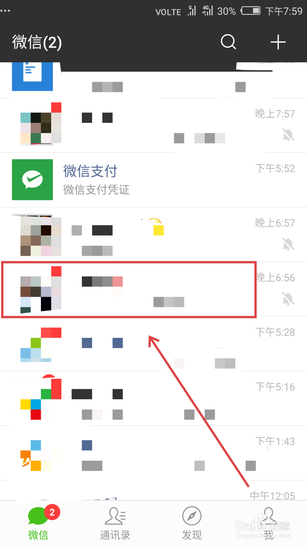 微信如何查询群聊里的红包和转账记录