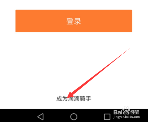 如何加入滴滴外卖抢单