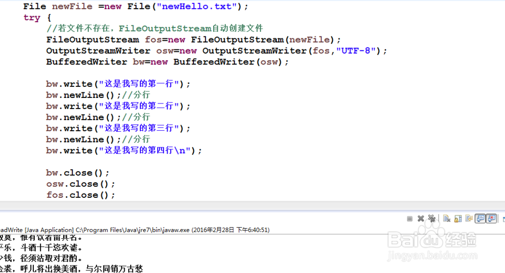 java文件操作之文件简单读写