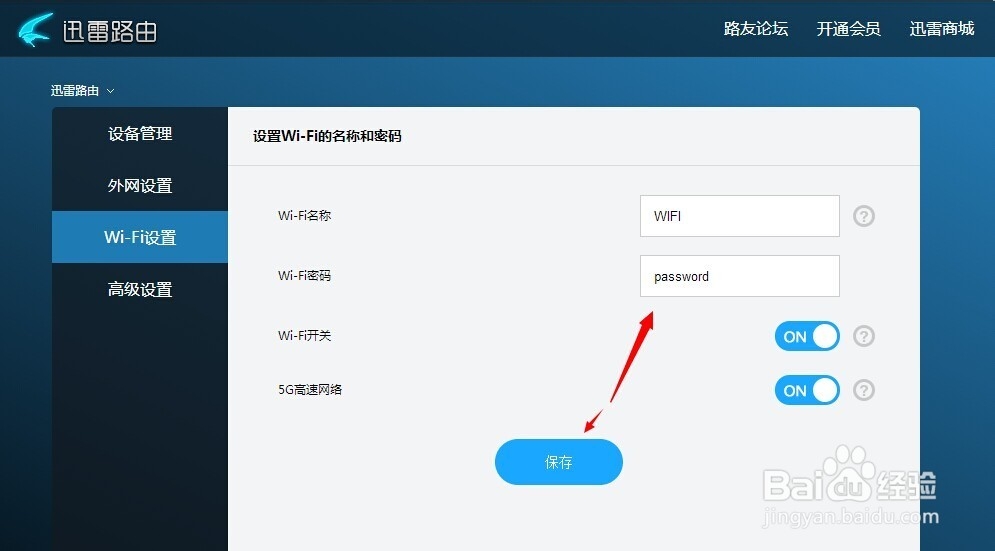 迅雷路由器怎么修改无线密码