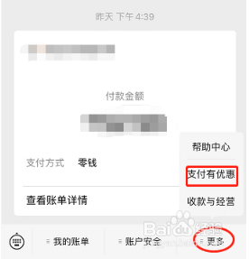 财付通转账如何免手续费？