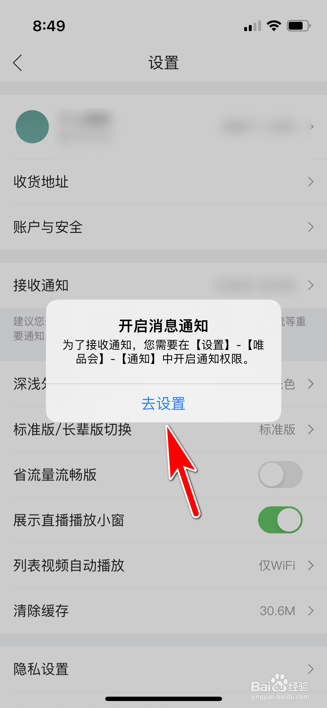 唯品会怎么开启新消息通知功能