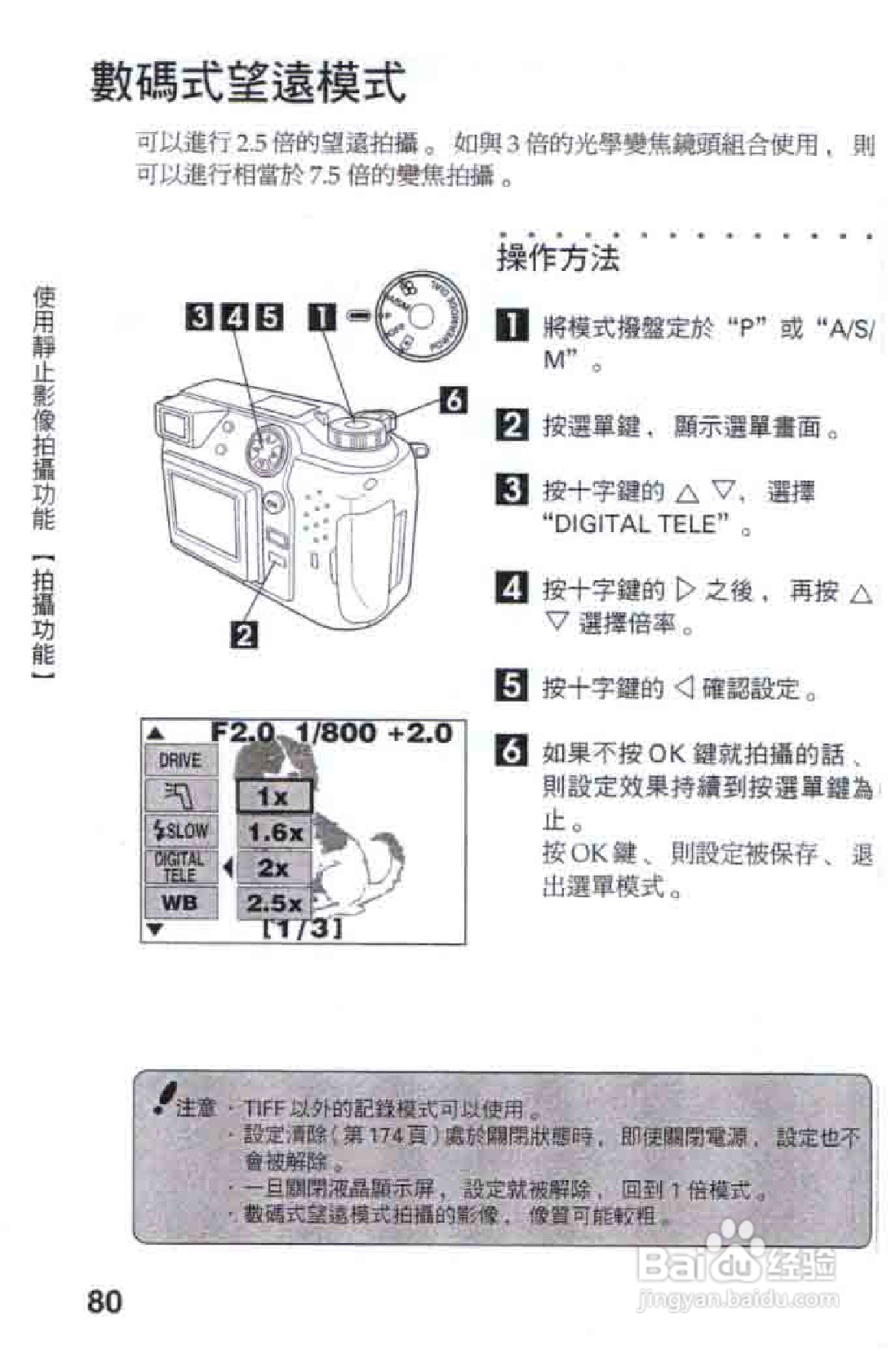 Olympus奥林巴斯C-2020Z数码相机说明书:[8]