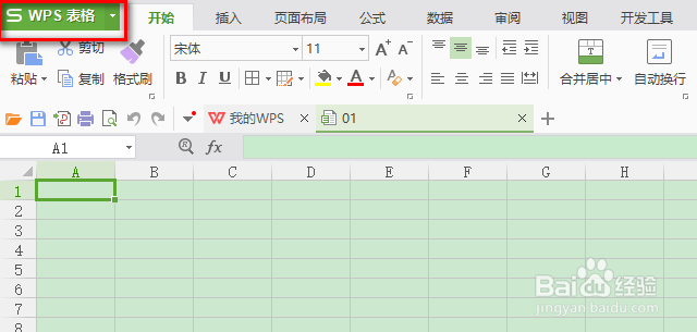 怎样用WPS记忆功能快速输入