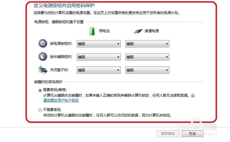 win 7系统如何设置电脑休眠时间