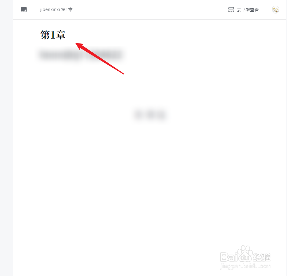 微信读书如何上传个人文档