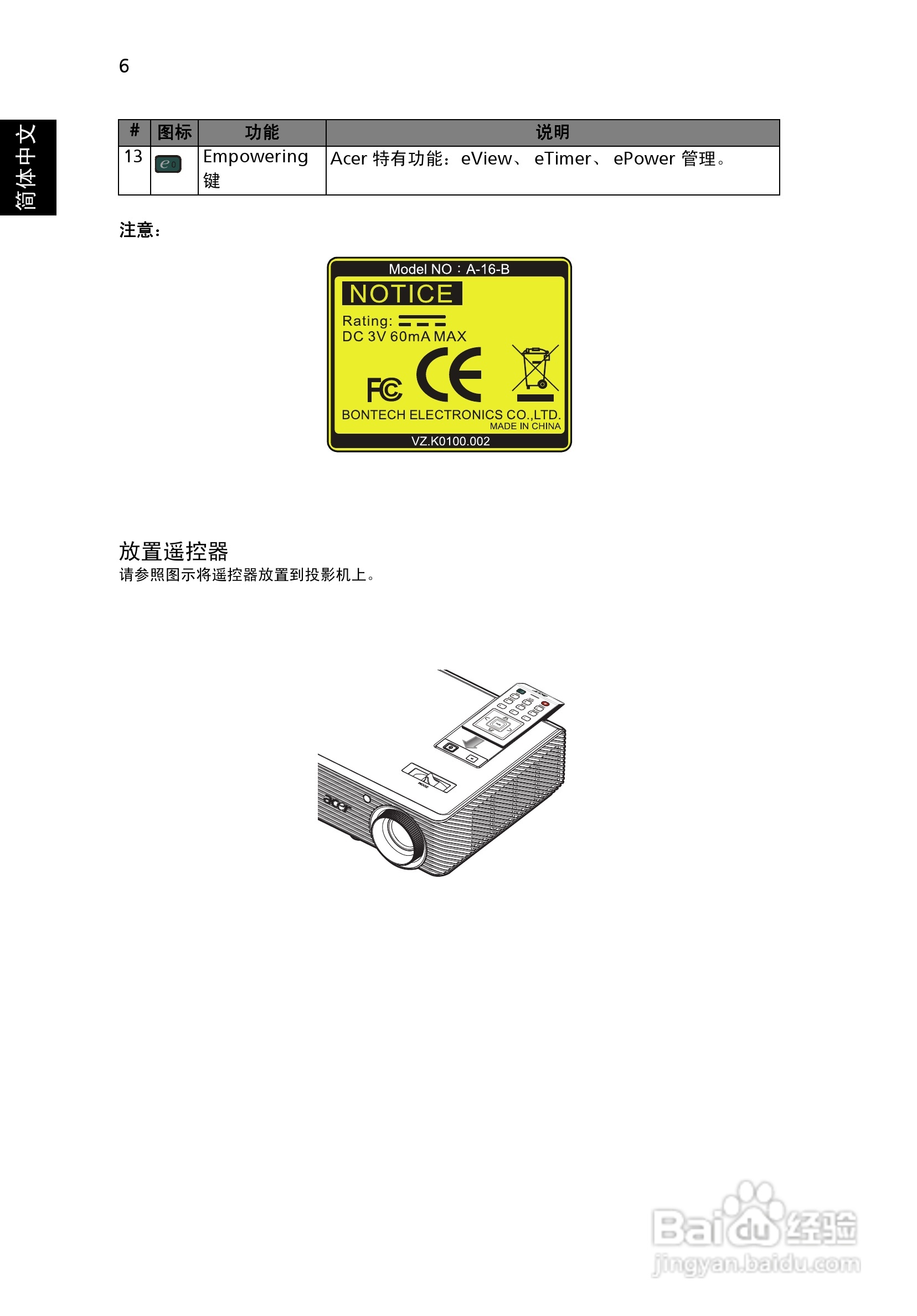 Acer投影机X1261说明书:[2]
