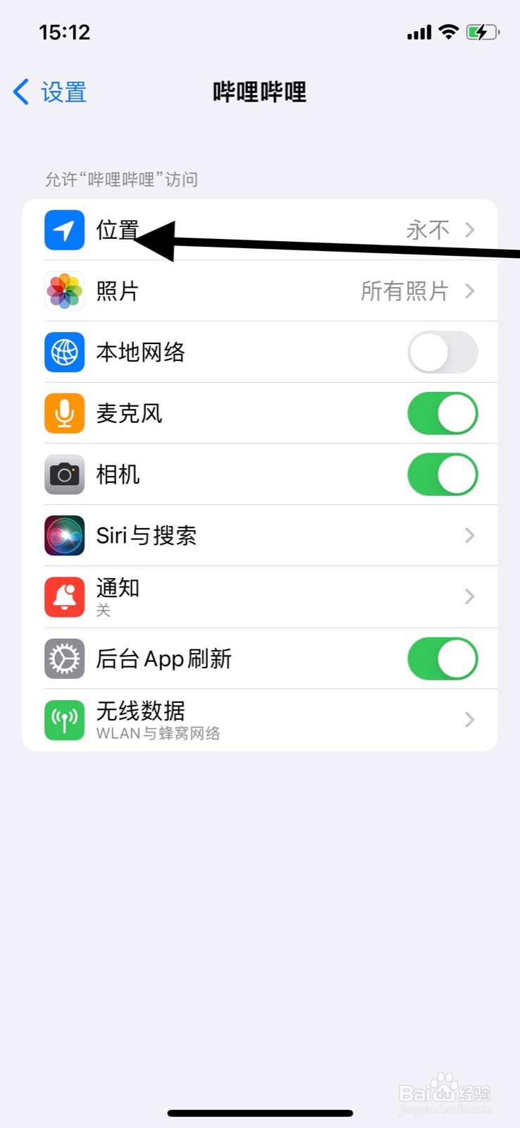 iPhone允许“哔哩哔哩”app使用期间访问位置