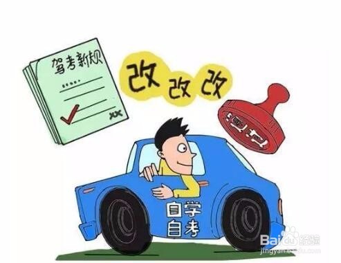2017新规报考驾照要准备什么资料如何报考驾驶证