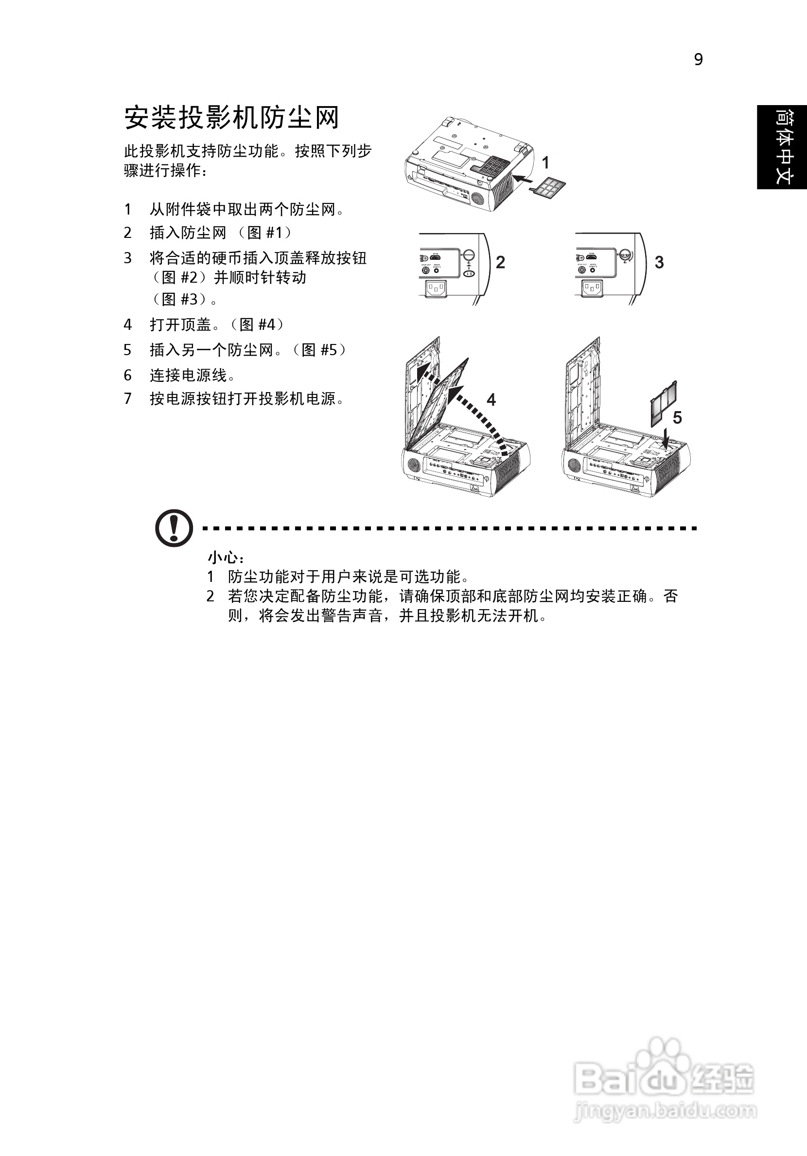 Acer投影机P7290说明书:[3]
