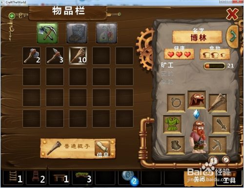 打造世界craft The World 4 任务攻略3 百度经验