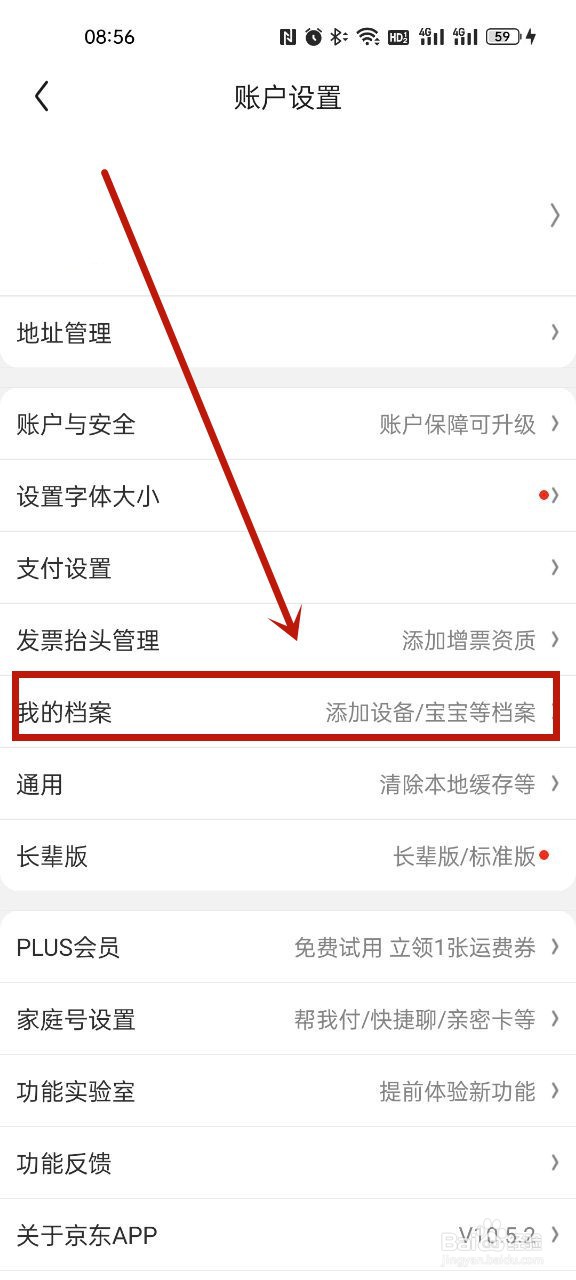 京东怎么成为亲子会员