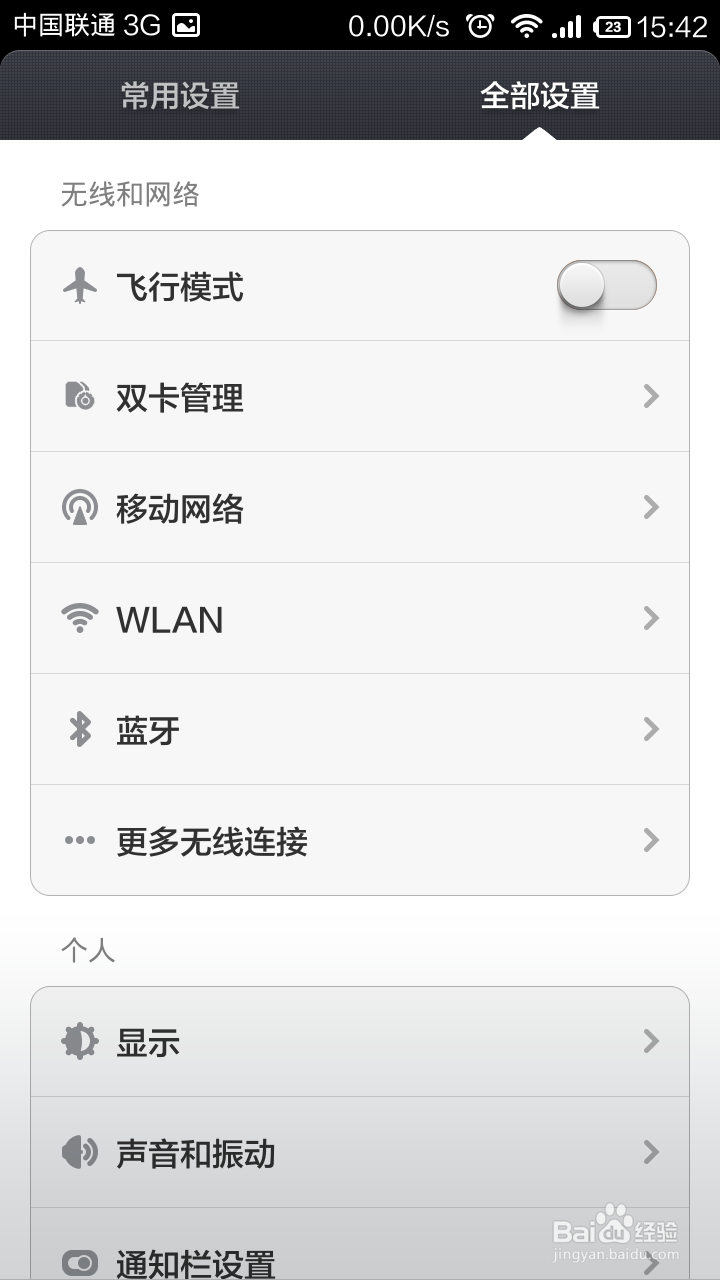 小米手机怎么开启防误触模式