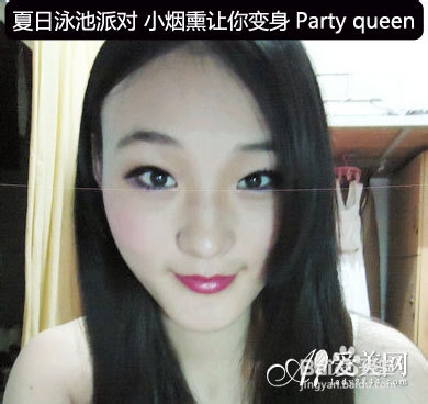 夏日泳池派对 小烟熏让你变身Party queen