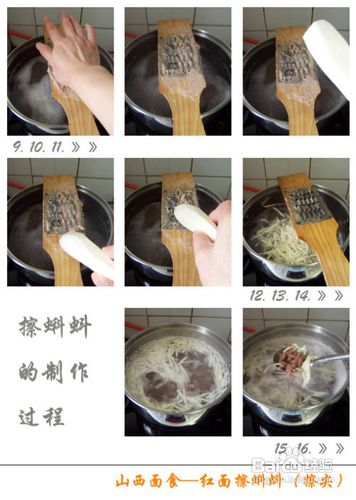 红面擦蝌蚪（擦尖）的做法