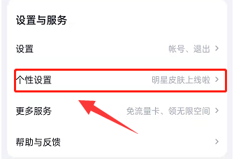 百度网盘主题皮肤如何设置