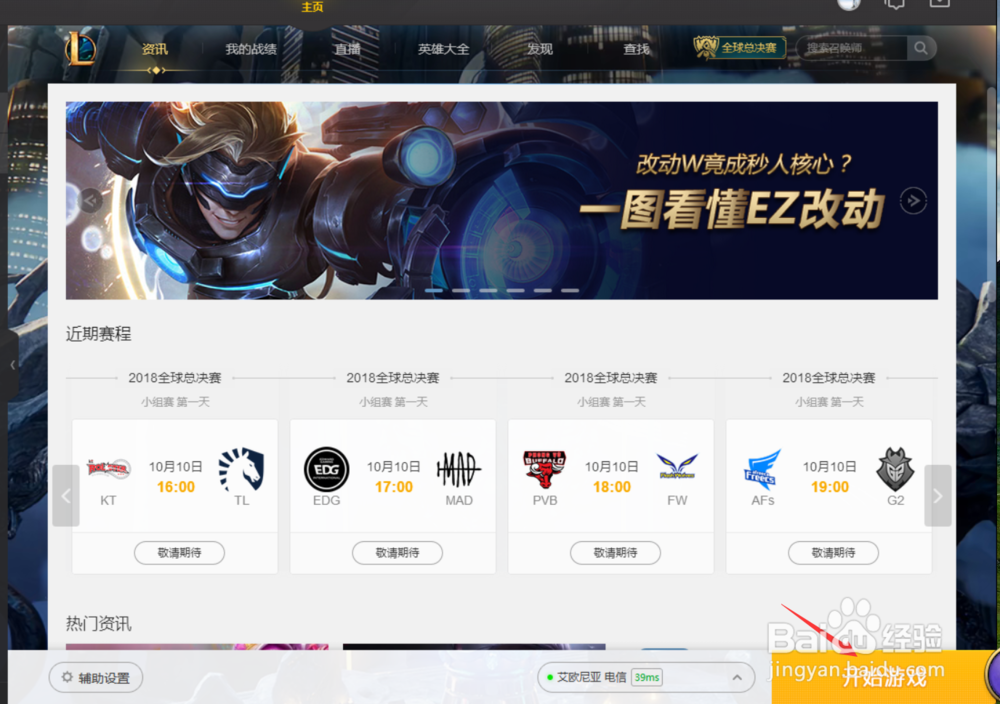 怎么关闭英雄联盟/LOL新手帮助提醒