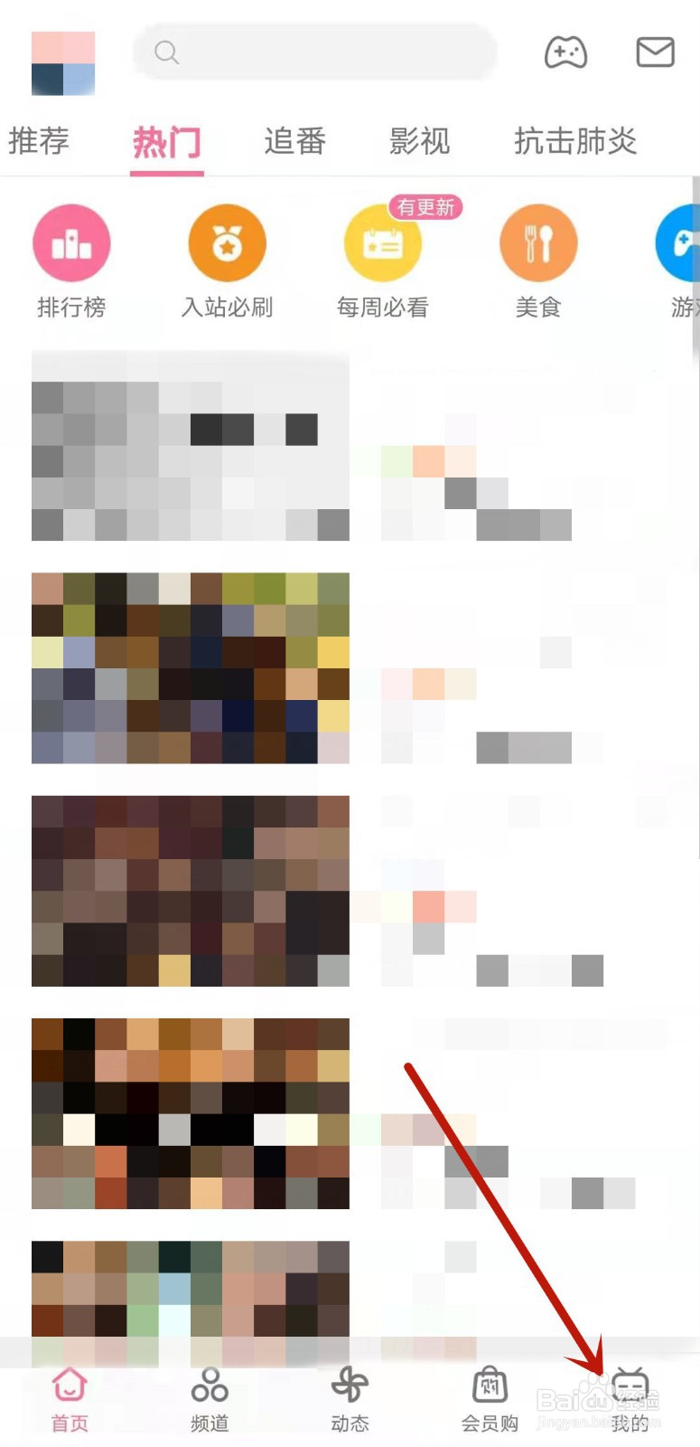 哔哩哔哩如何关闭WIFI下自动准备安装包