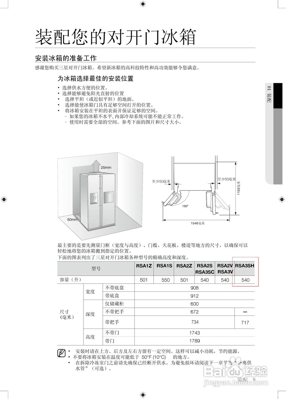 三星RSA3SCPN电冰箱使用说明书:[1]