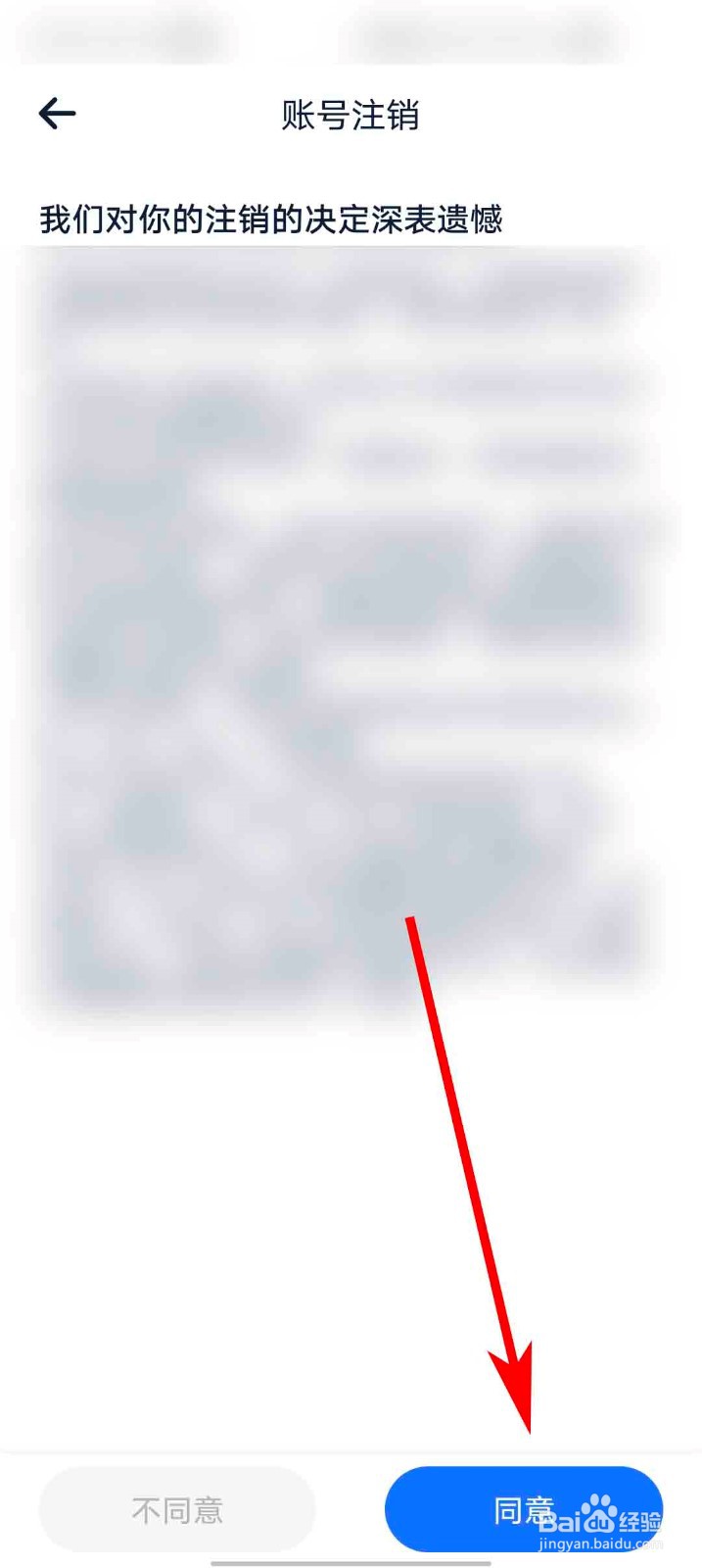 汽车报价大全app怎么注销账号