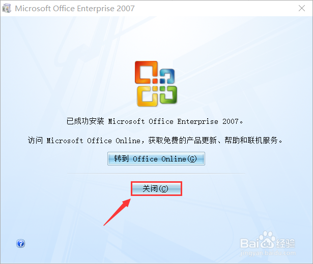 如何安装免费office 2007office2007免费安装