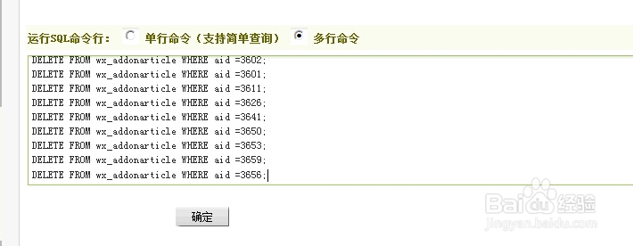 织梦通过sql删除指定文章id