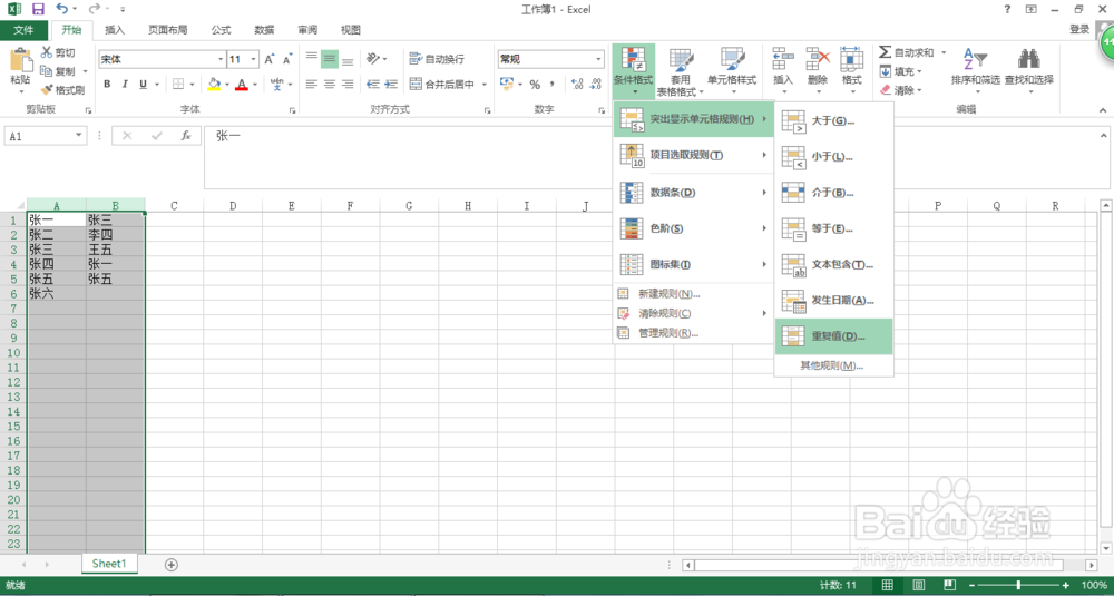 Excel不用VBA怎么如何筛选两列数据的重复值