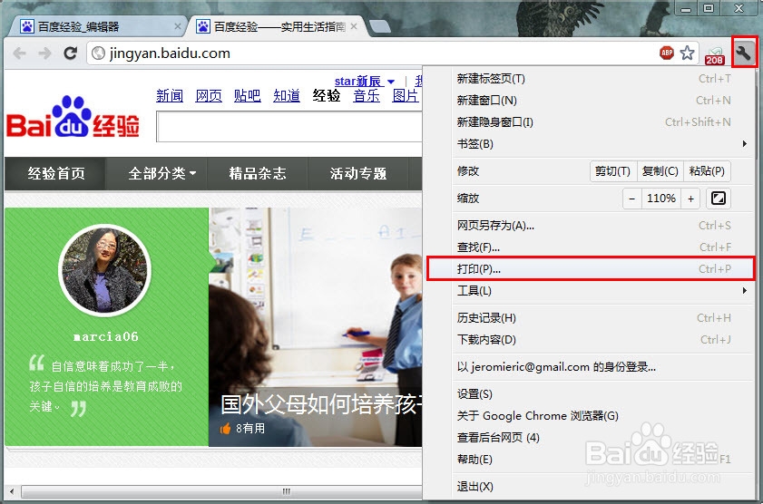网页打印如何设置页边距