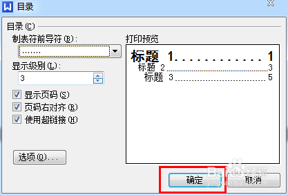 wps如何自动生成目录