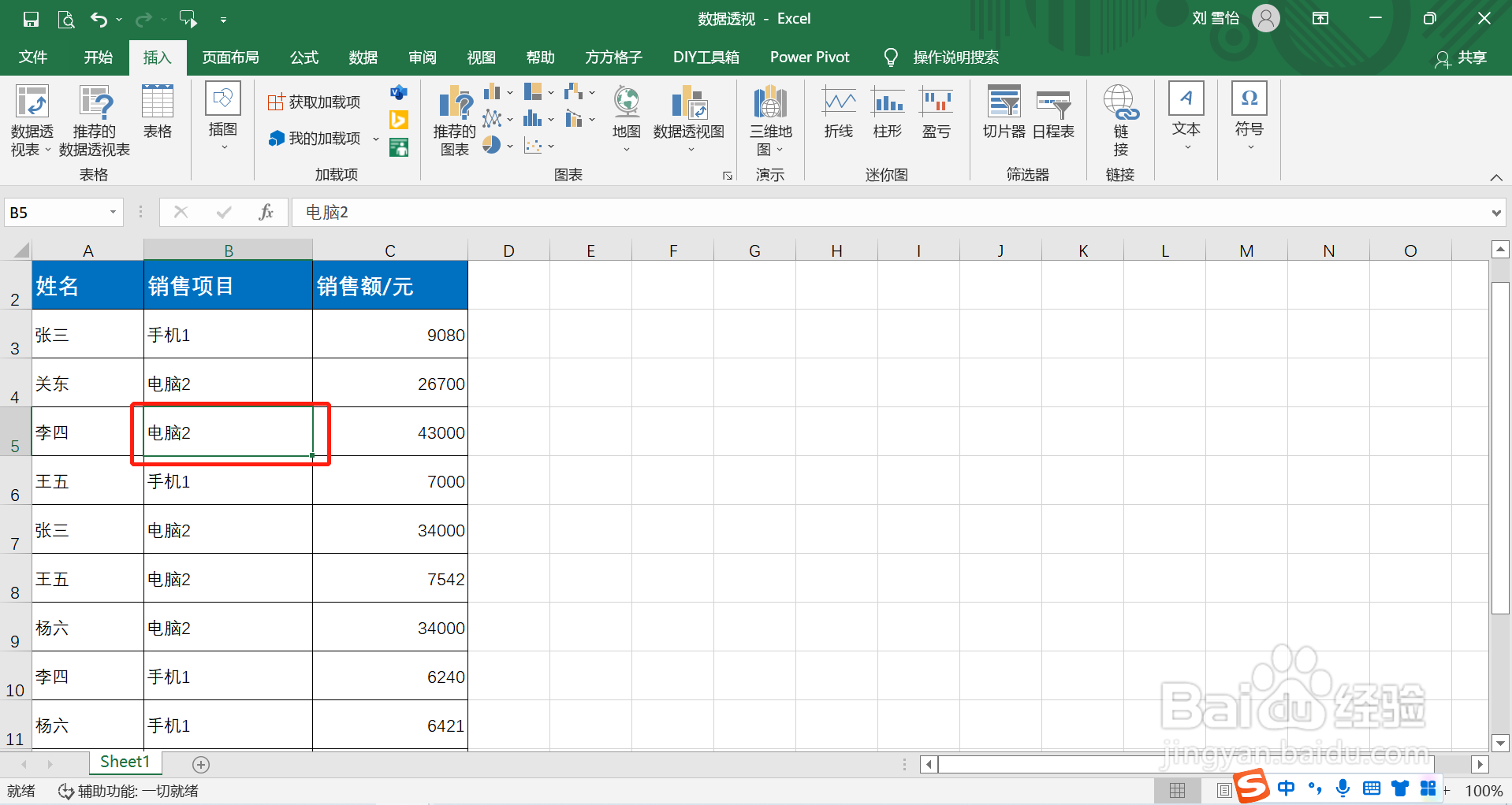 Excel中怎么制作数据透视表