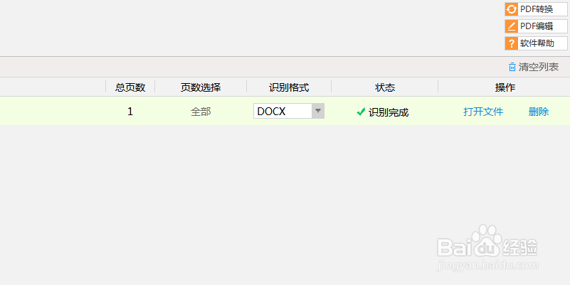 图片转word如何将图片上的文字转换成word