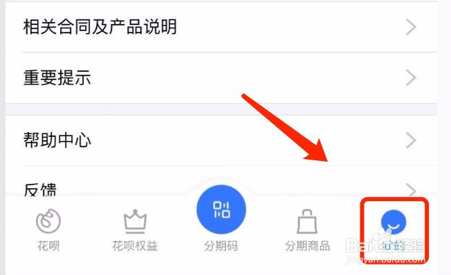 花呗如何设置消费闹钟