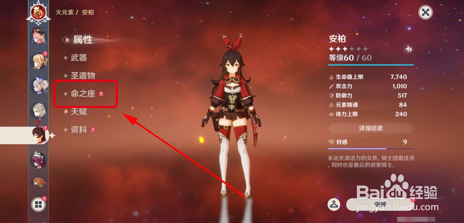 怎么升级安柏的命之座