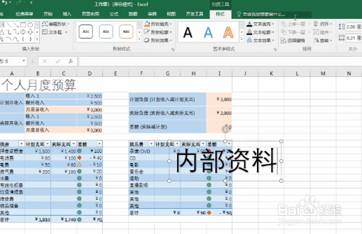 如何给excel添加水印效果