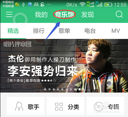 QQ音乐如何制作手机铃声？