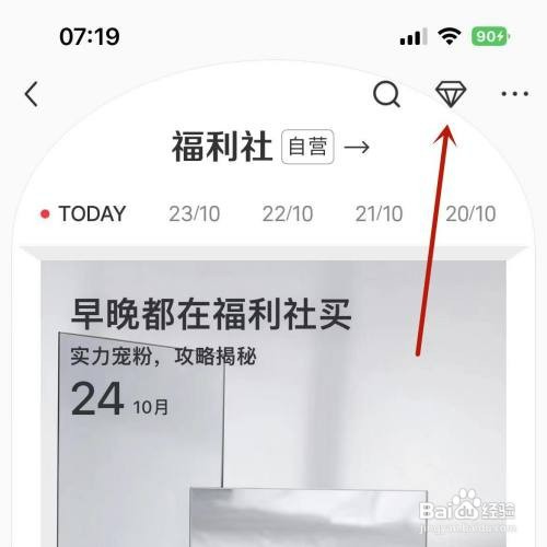 小红书福利社积分怎么才能获取