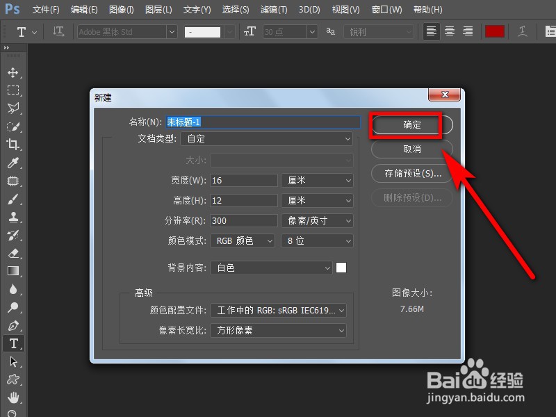 PS怎么给文字设置投影效果
