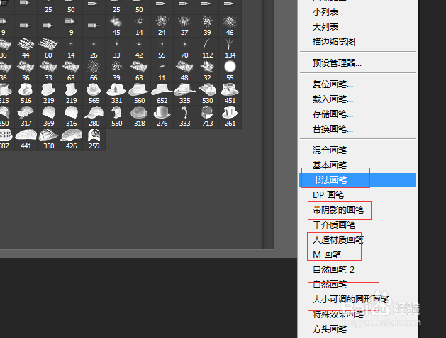 photoshop cc如何安装笔刷？