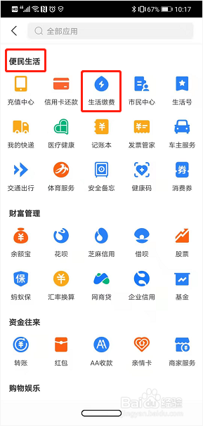 燃气费怎么在线缴纳