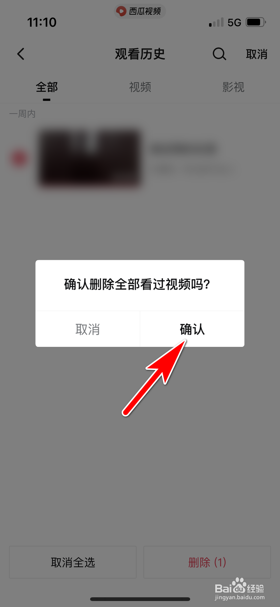 西瓜视频怎么删除全部看过的视频记录