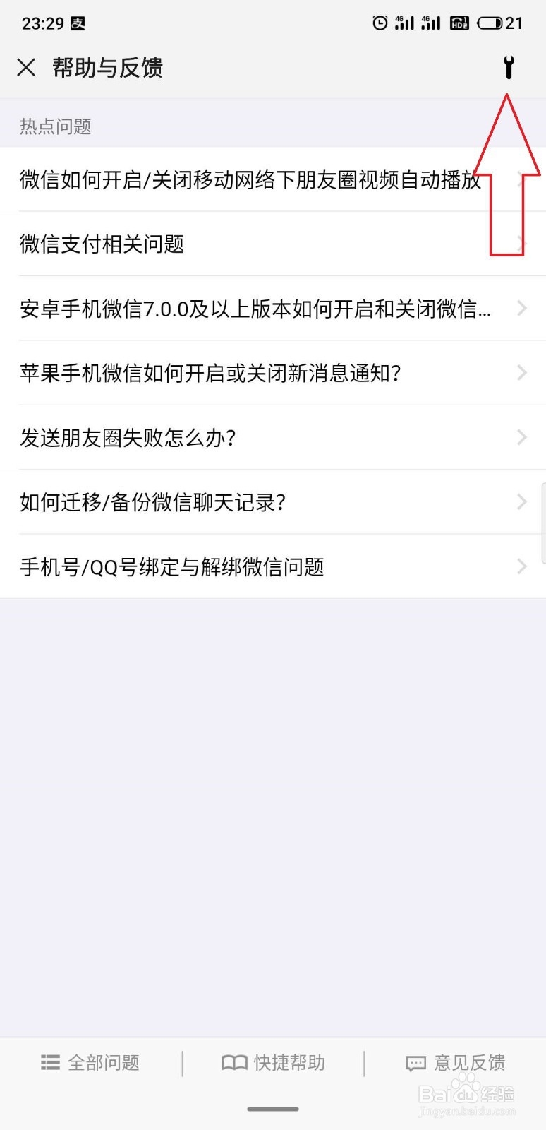如何修复微信聊天记录