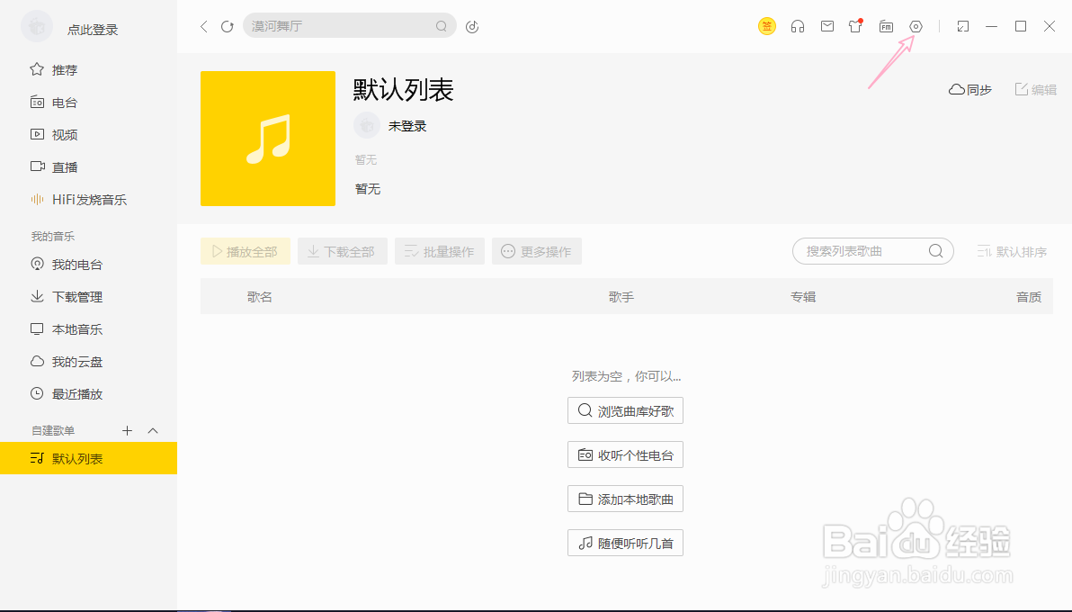 酷我音乐如何设置歌曲命名