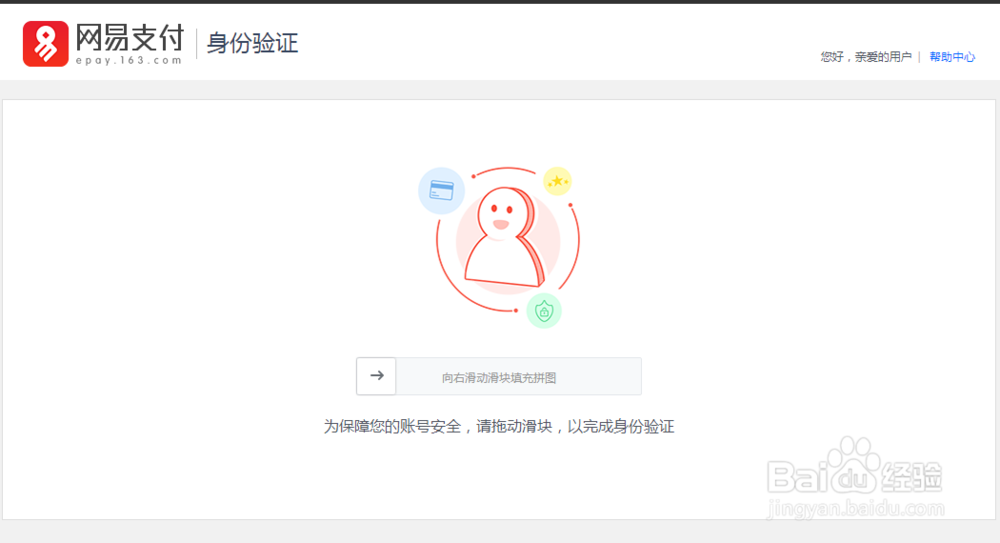 网易支付怎么激活