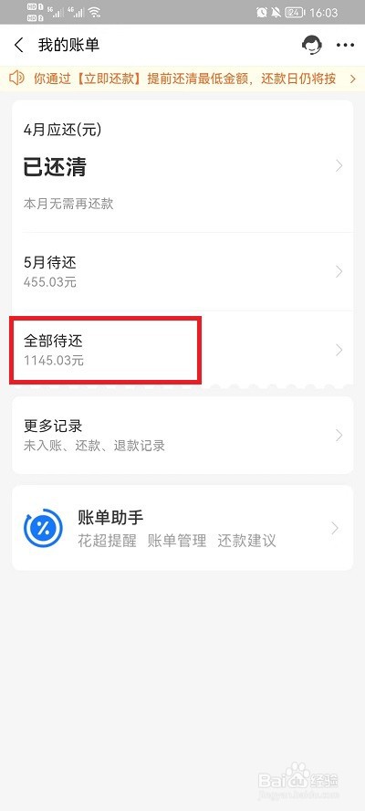 支付宝花呗怎么提前全部还清