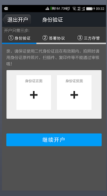 用手机实现网上开户炒股经验分享