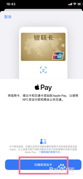 苹果13门禁卡怎么在手机上使用