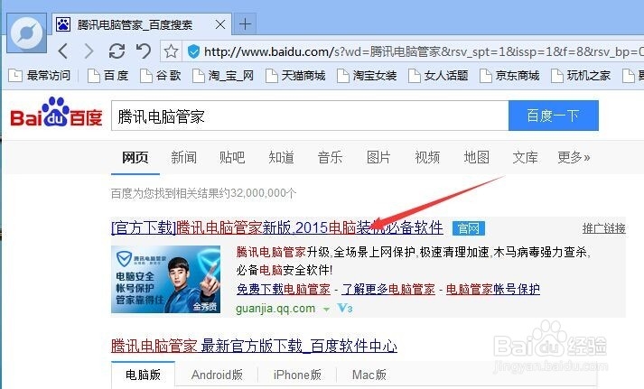 电脑管家安装不了