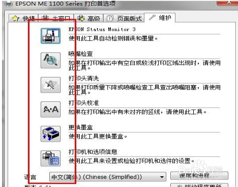 win7具有“清洗”打印机功能你知道吗?
