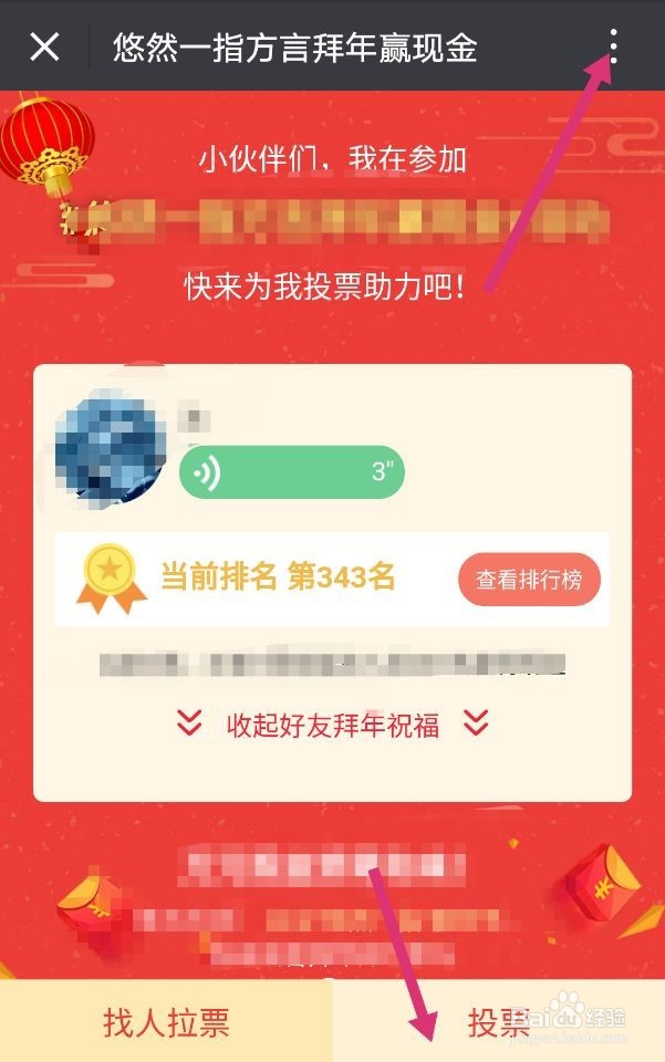 怎么玩悠然一指方言拜年